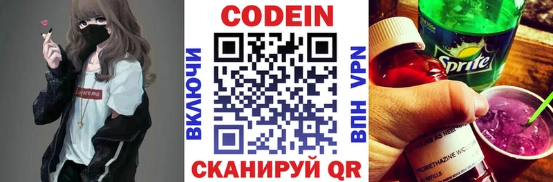 Кодеин напиток Lean (лин) Чухлома
